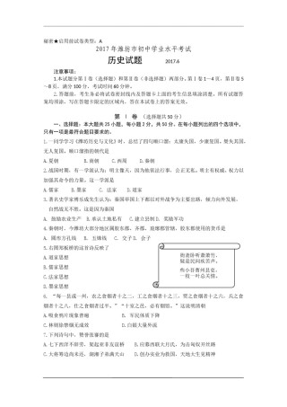 2017年山东省潍坊市中考历史试题及答案.doc