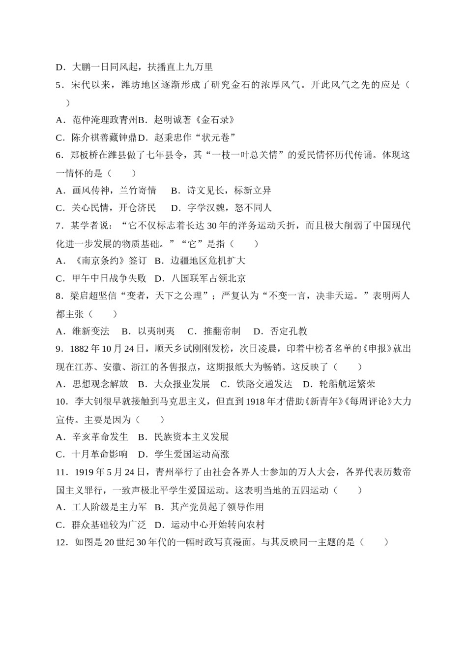 2018年山东省潍坊市中考历史试题及答案.doc_第2页