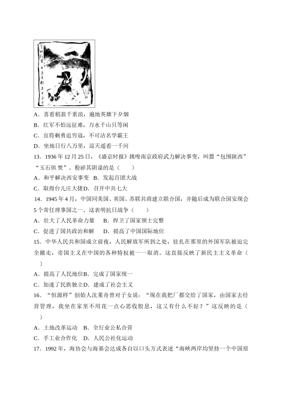 2018年山东省潍坊市中考历史试题及答案.doc_第3页