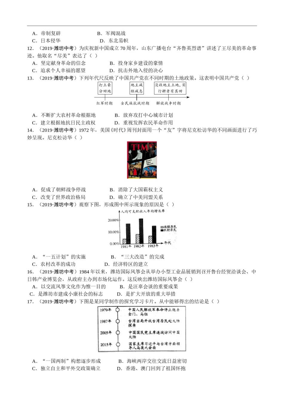 2019年山东省潍坊市中考历史试题及答案.doc_第2页