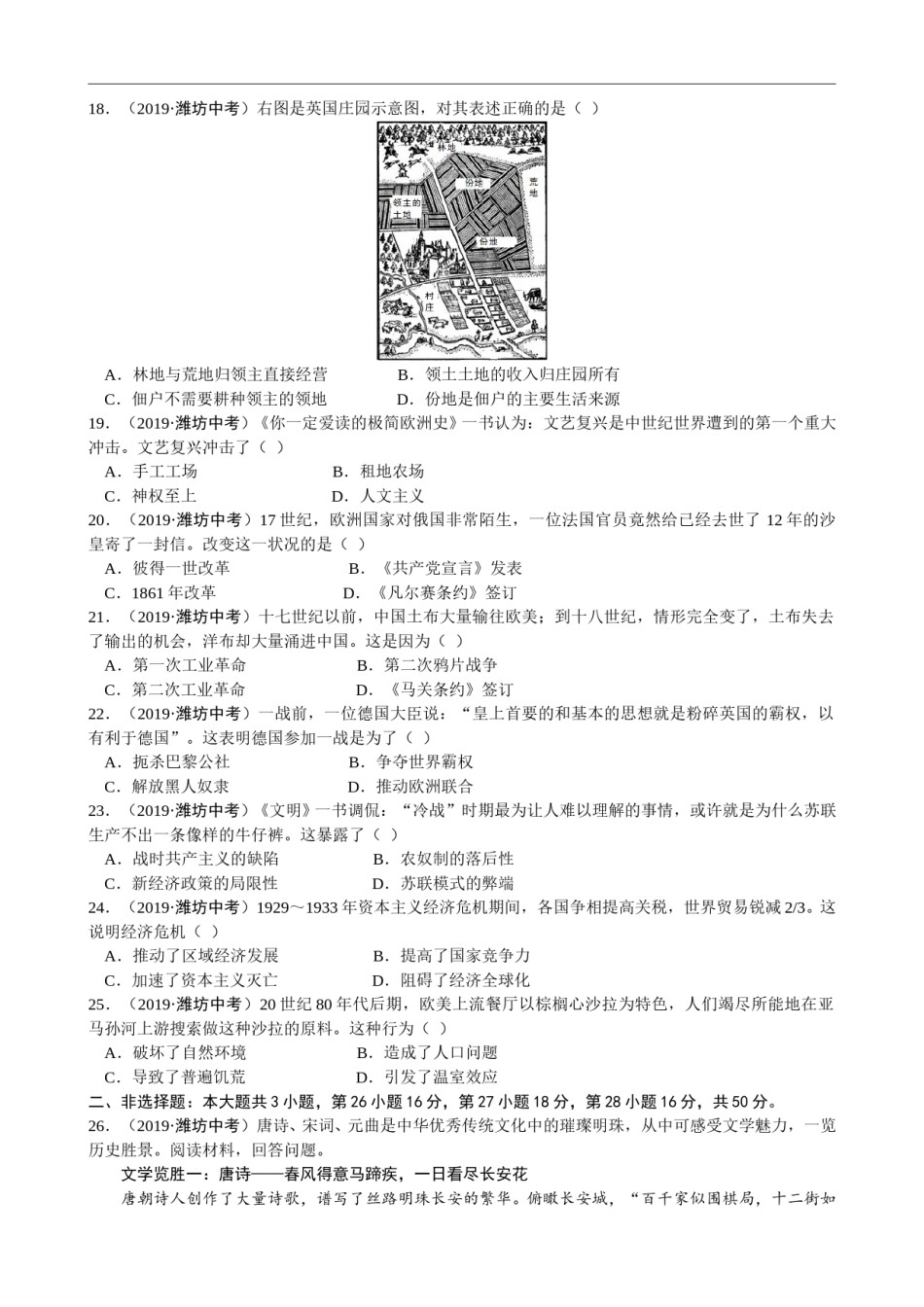 2019年山东省潍坊市中考历史试题及答案.doc_第3页
