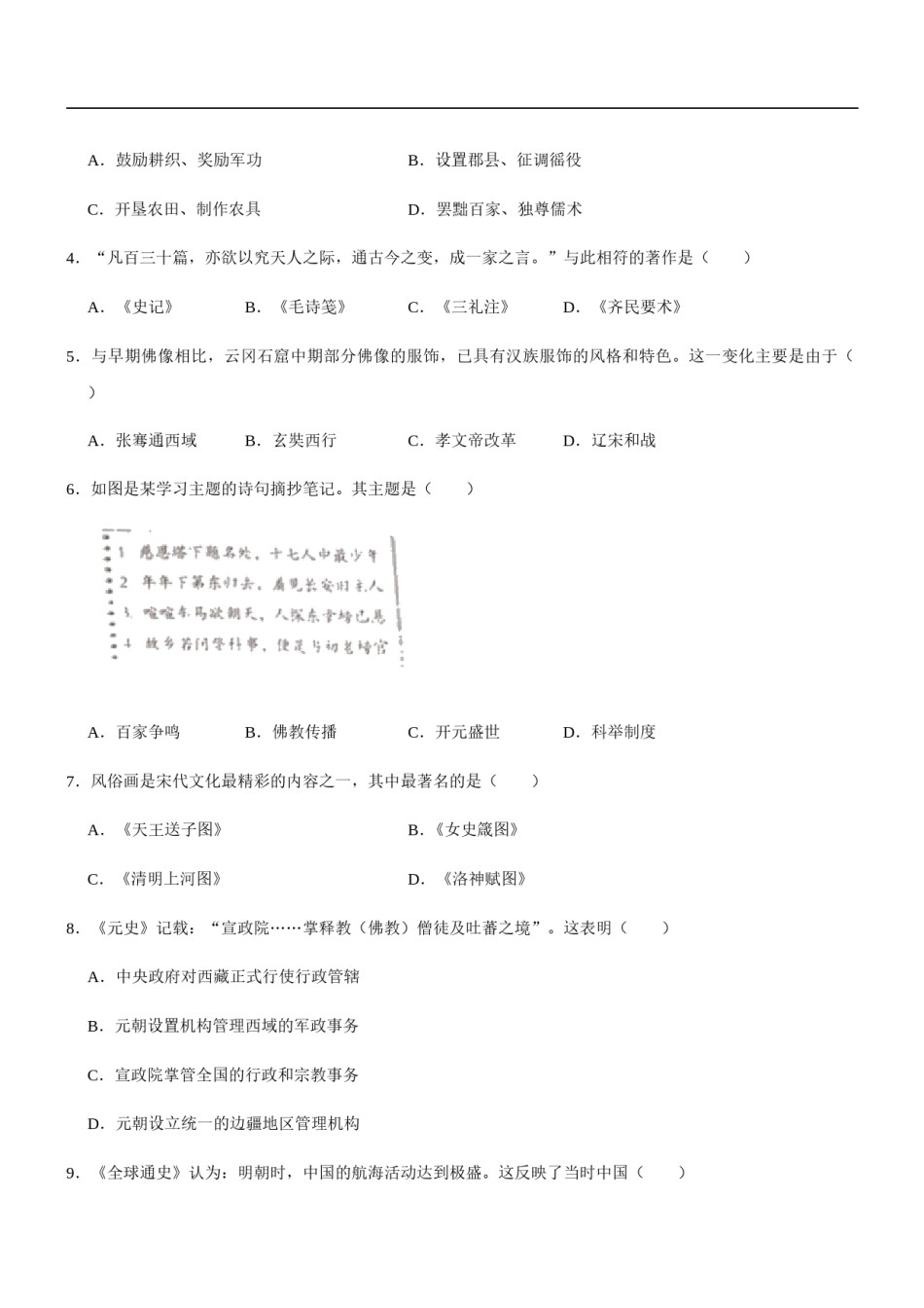 2020年山东省潍坊市中考历史试题及答案.doc_第2页