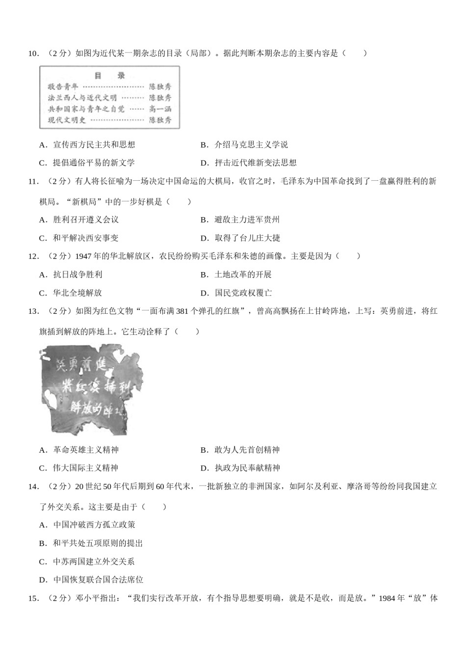 2021年山东省潍坊市中考历史试题（学生版）.doc_第2页