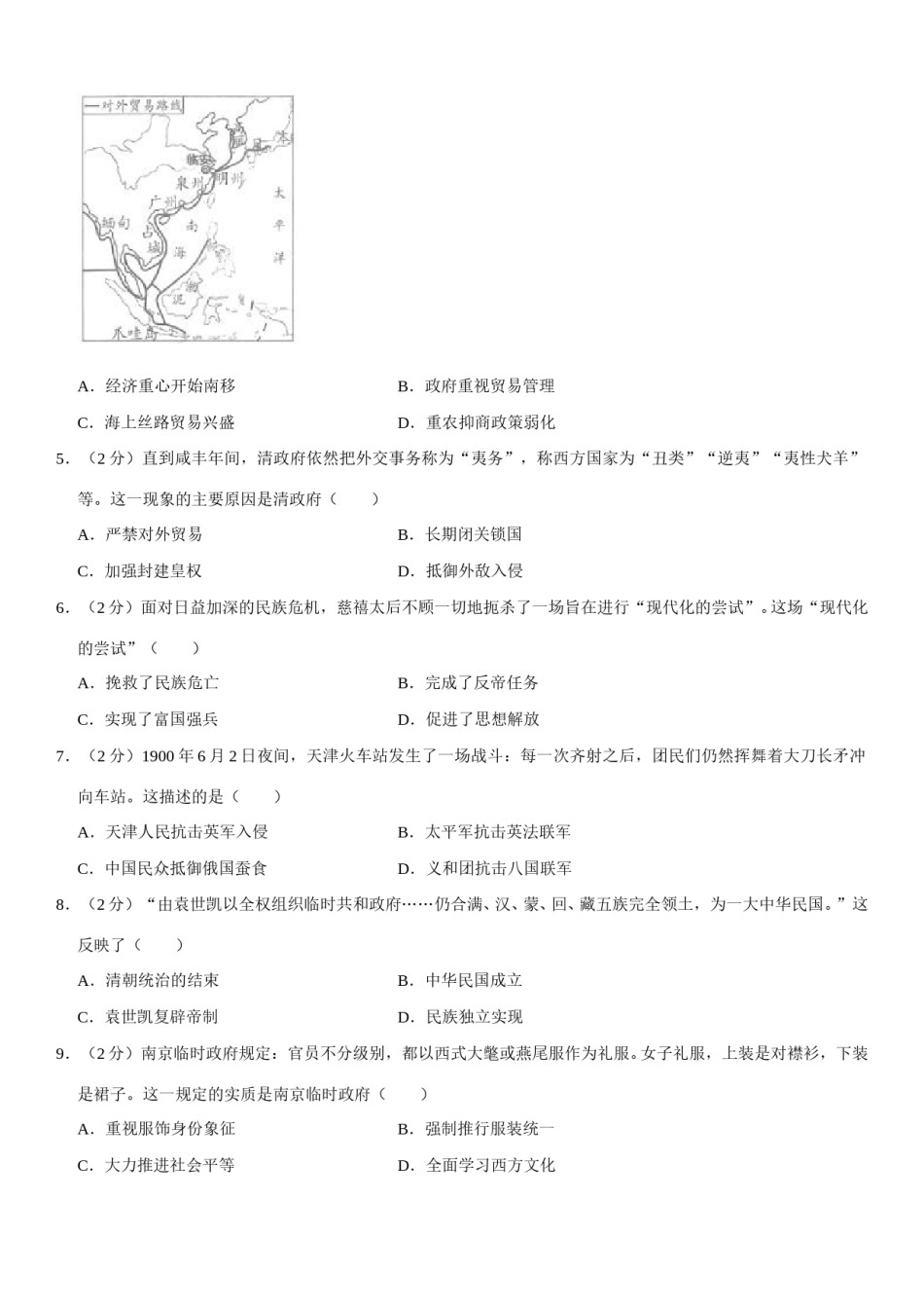 2021年山东省潍坊市中考历史试题（教师版）.doc_第2页