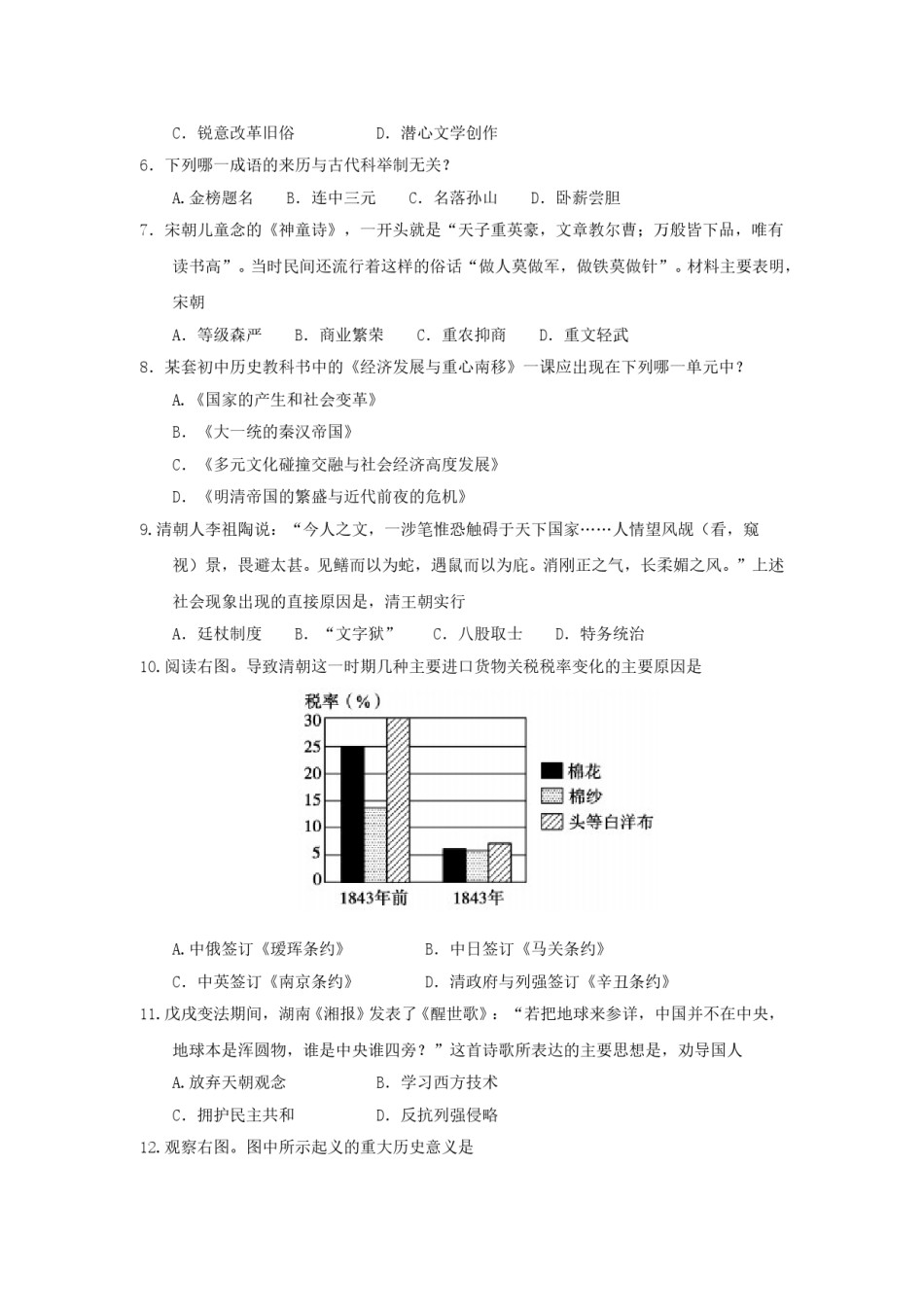 2018山东省聊城市中考历史真题及答案.doc_第2页