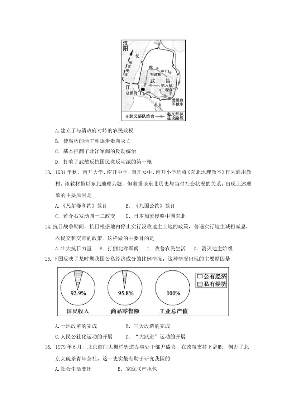 2018山东省聊城市中考历史真题及答案.doc_第3页