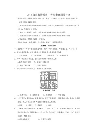 2018山东省聊城市中考历史真题及答案.doc