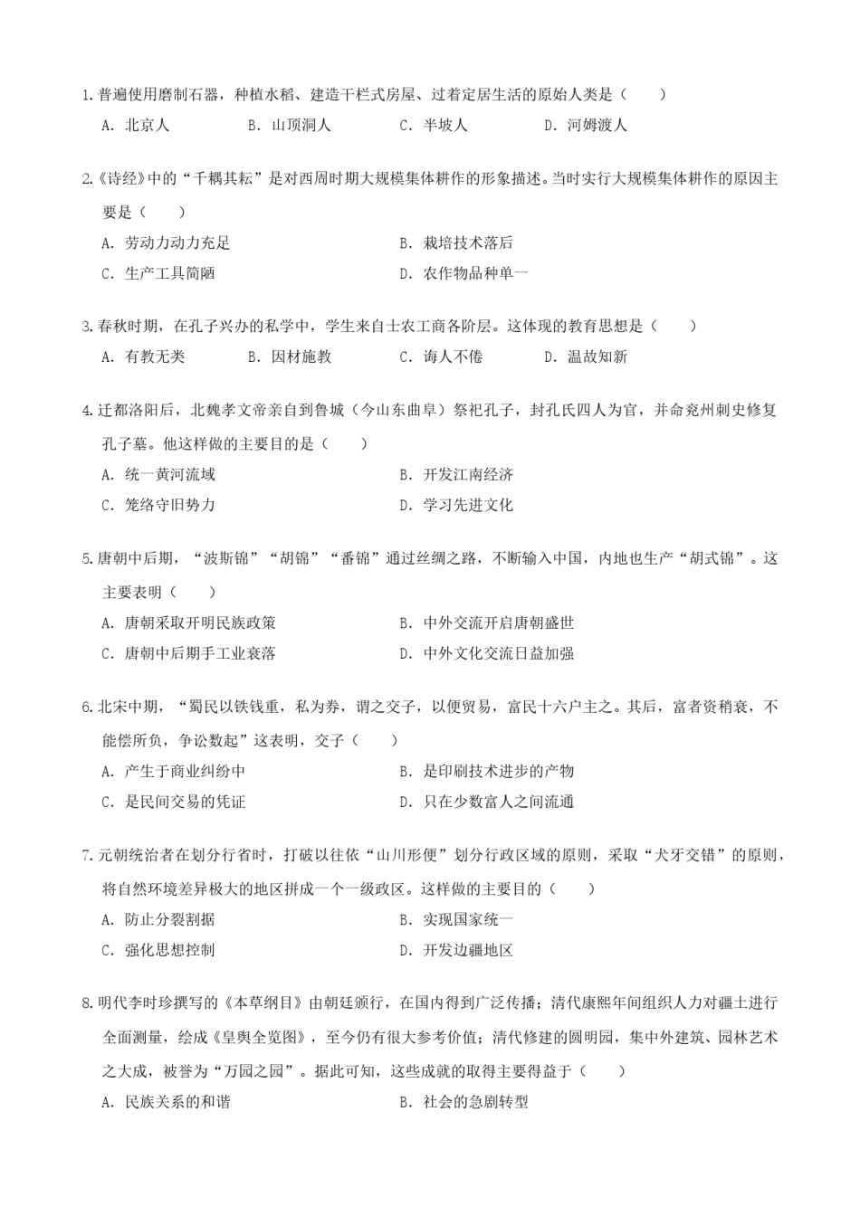 2019山东省聊城市中考历史真题及答案.doc_第2页