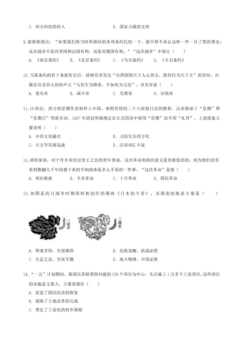 2019山东省聊城市中考历史真题及答案.doc_第3页