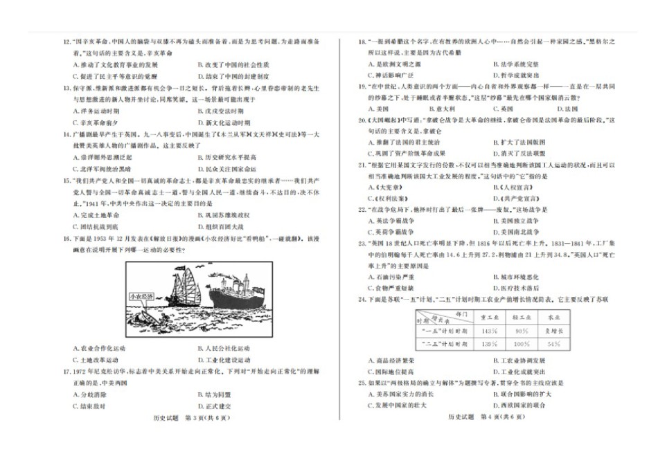 2020年山东聊城中考历史真题及答案.doc_第2页