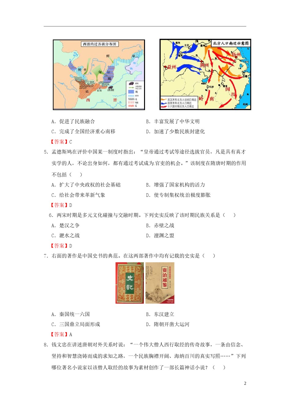 山东省聊城市2015年中考历史真题试题（含答案）.doc_第2页