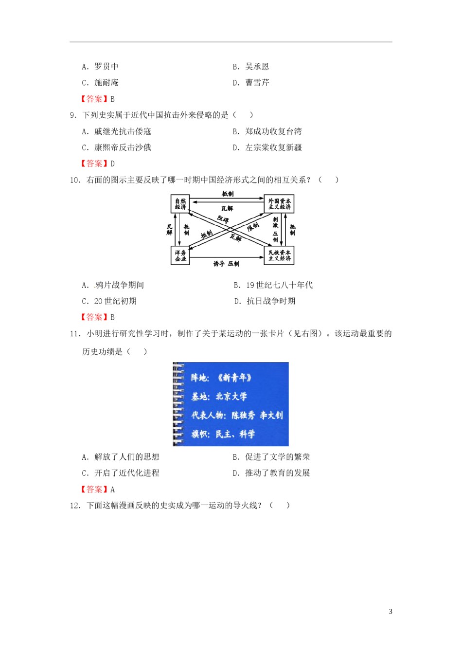 山东省聊城市2015年中考历史真题试题（含答案）.doc_第3页