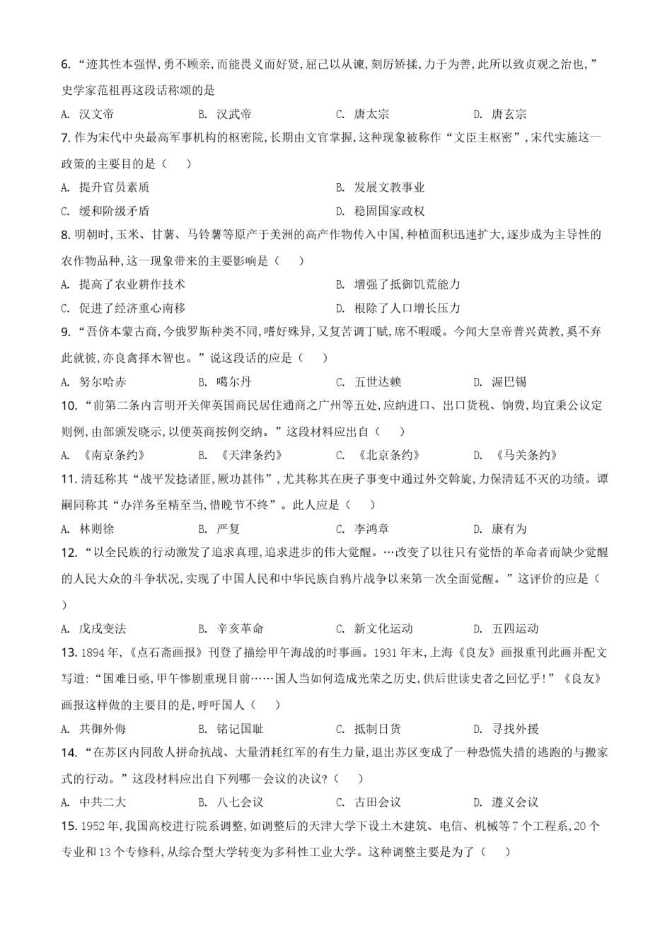 精品解析：2021年山东省聊城市中考历史试题（原卷版）.doc_第2页