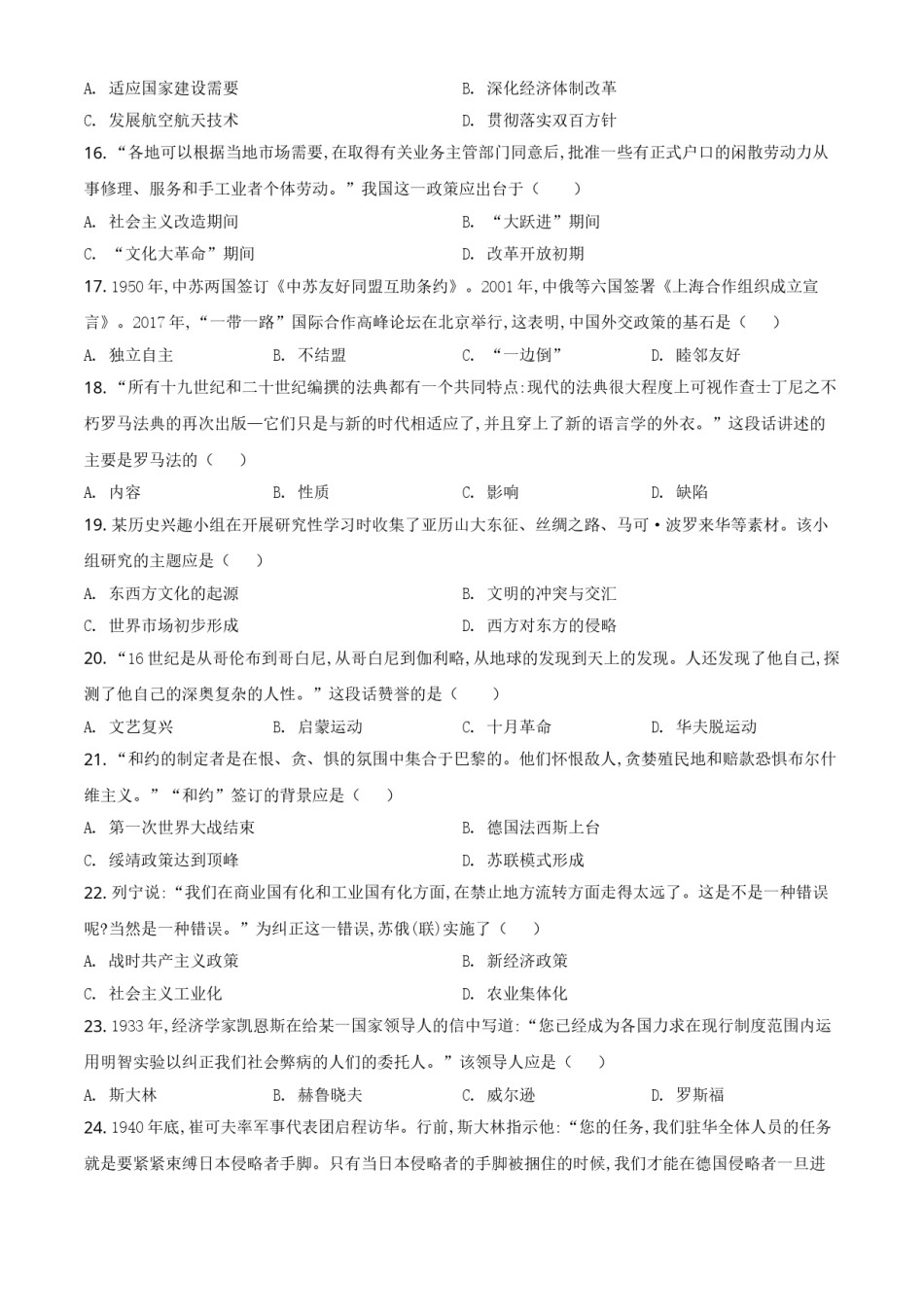 精品解析：2021年山东省聊城市中考历史试题（原卷版）.doc_第3页