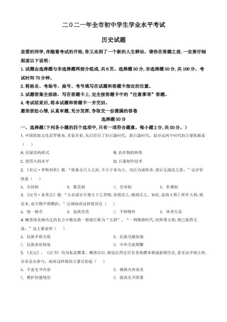 精品解析：2021年山东省聊城市中考历史试题（原卷版）.doc