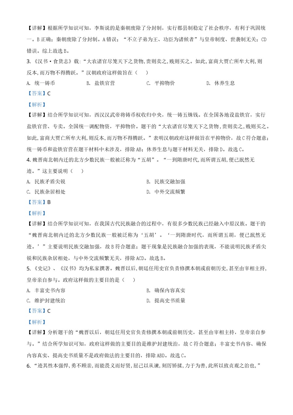 精品解析：2021年山东省聊城市中考历史试题（解析版）.doc_第2页