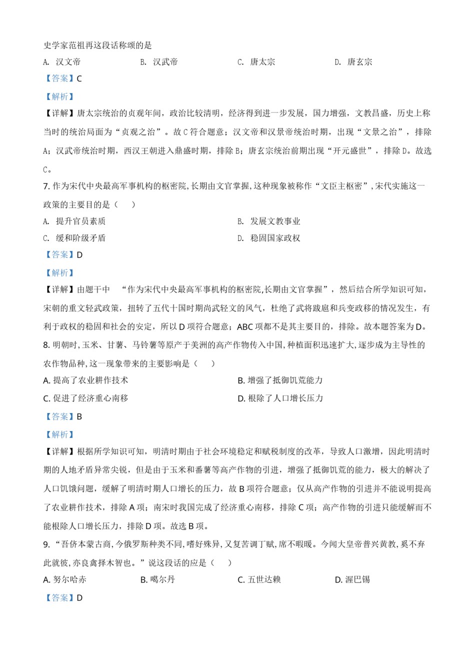 精品解析：2021年山东省聊城市中考历史试题（解析版）.doc_第3页