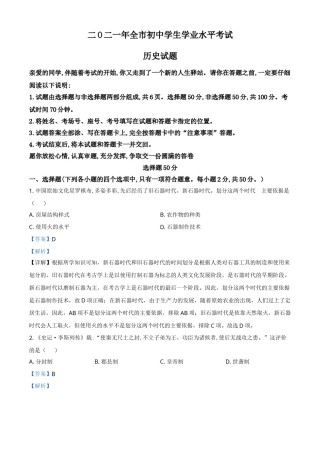 精品解析：2021年山东省聊城市中考历史试题（解析版）.doc