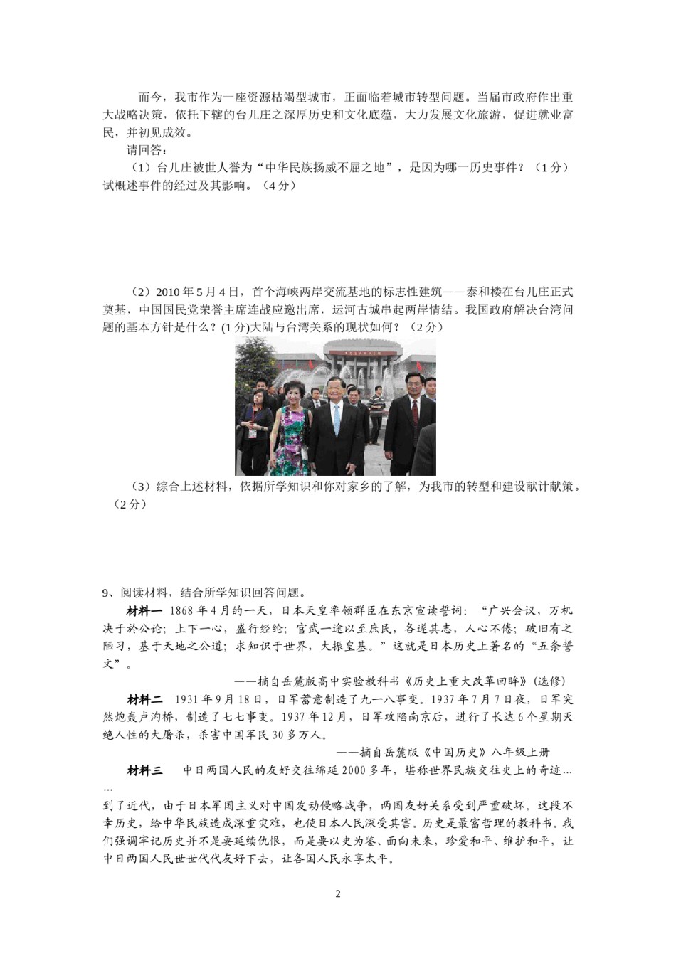2010年枣庄市历史中考试题及答案.doc_第2页