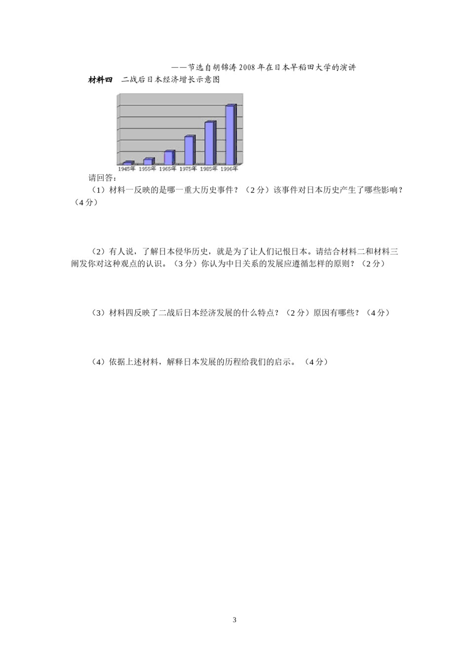2010年枣庄市历史中考试题及答案.doc_第3页
