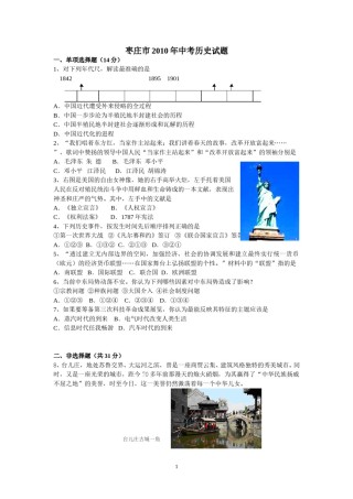 2010年枣庄市历史中考试题及答案.doc