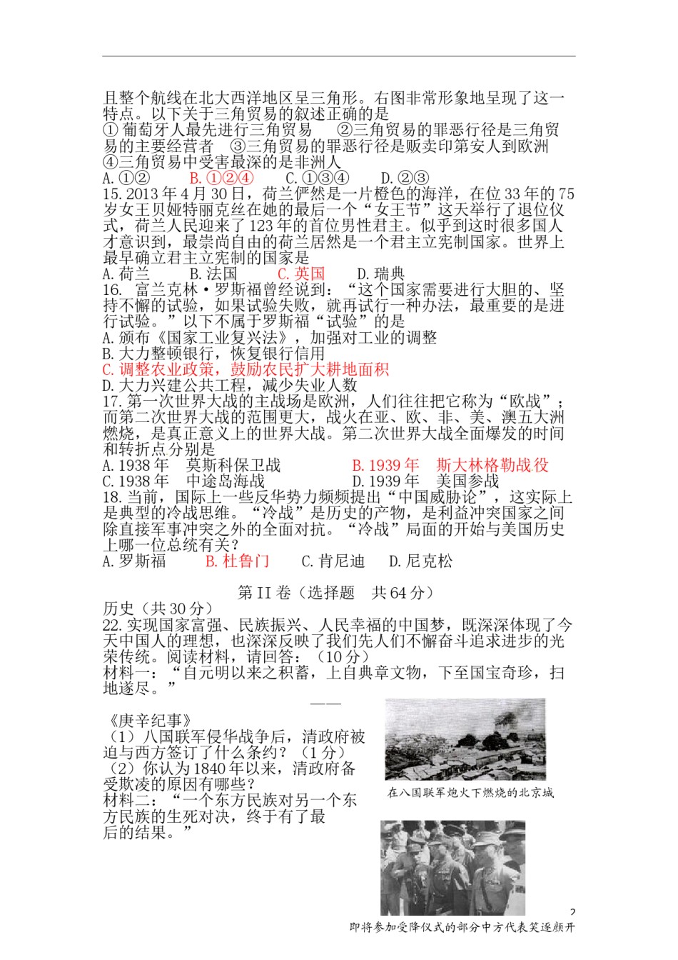 2013年枣庄市历史中考试题及答案.doc_第2页