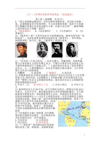 2013年枣庄市历史中考试题及答案.doc
