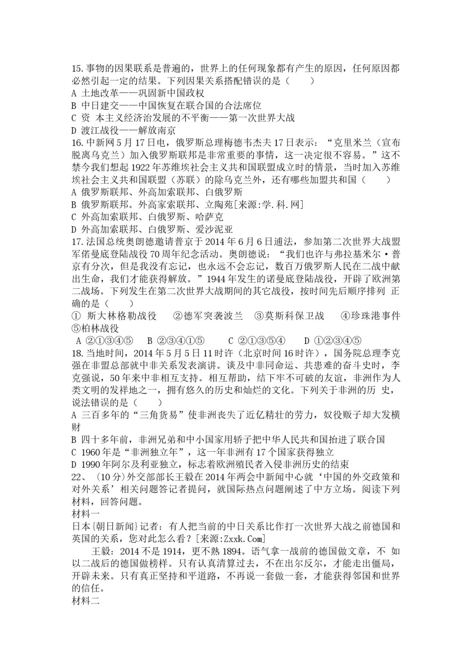 2014年枣庄市历史中考试题及答案.docx_第2页