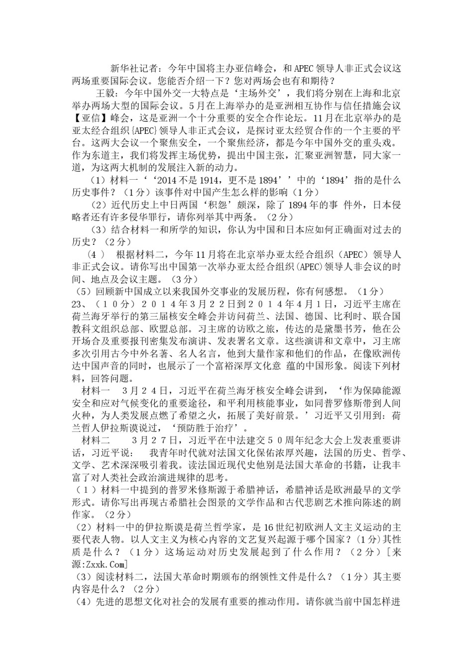 2014年枣庄市历史中考试题及答案.docx_第3页