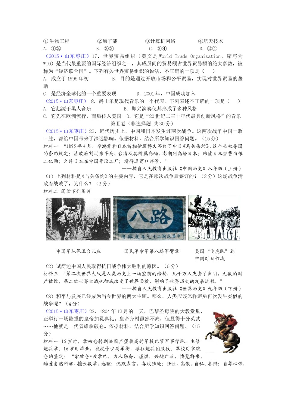 2015年枣庄市历史中考试题及答案.doc_第2页