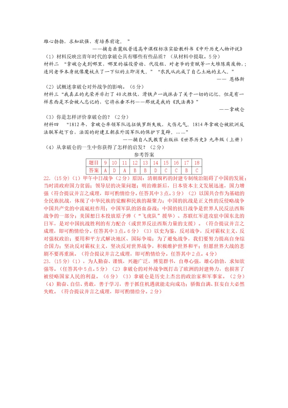 2015年枣庄市历史中考试题及答案.doc_第3页