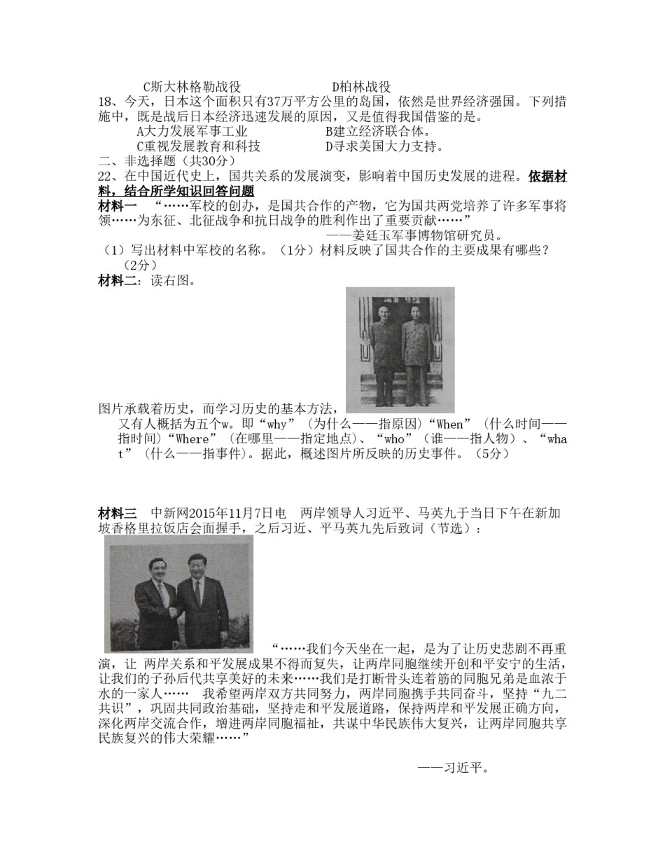 2016年枣庄市历史中考试题及答案.doc_第2页