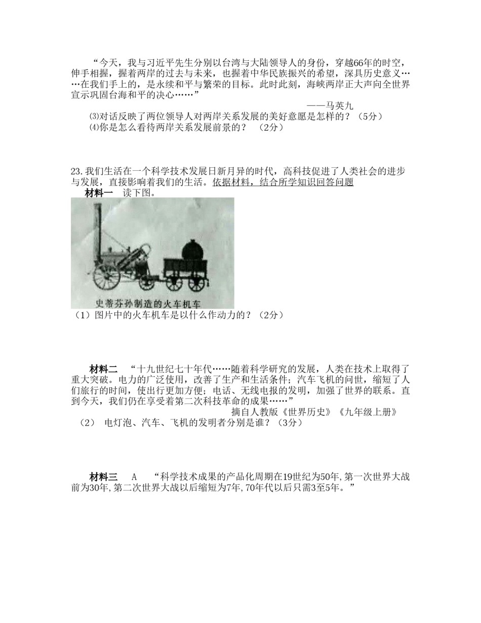 2016年枣庄市历史中考试题及答案.doc_第3页