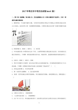 2017年枣庄市历史中考试题及答案.doc