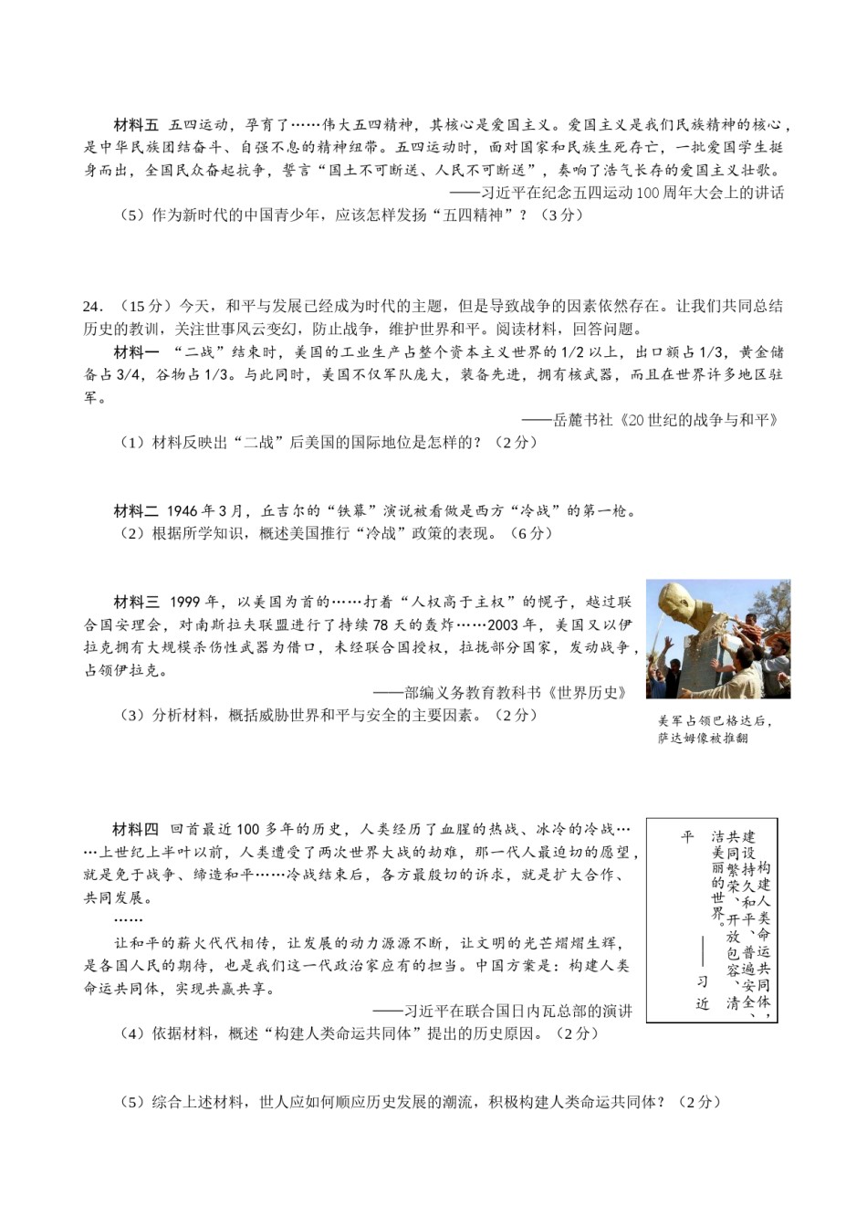 2019年山东省枣庄市中考历史试题（word版，含答案）.doc_第3页