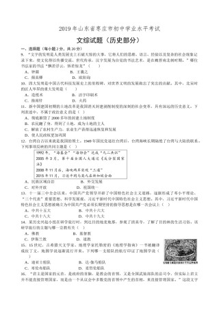 2019年山东省枣庄市中考历史试题（word版，含答案）.doc