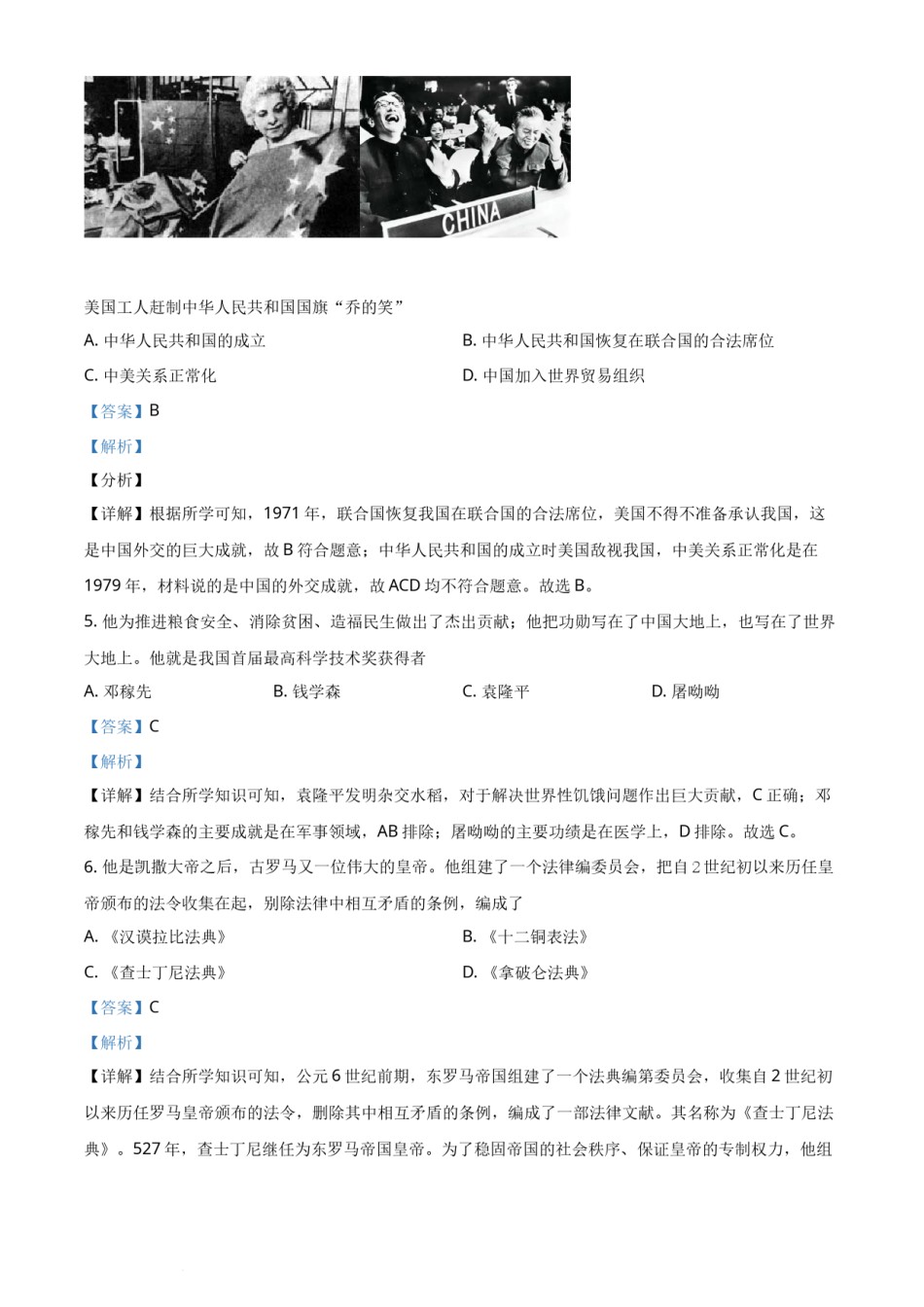 精品解析：2021年山东省枣庄市中考历史试题（解析版）.docx_第2页