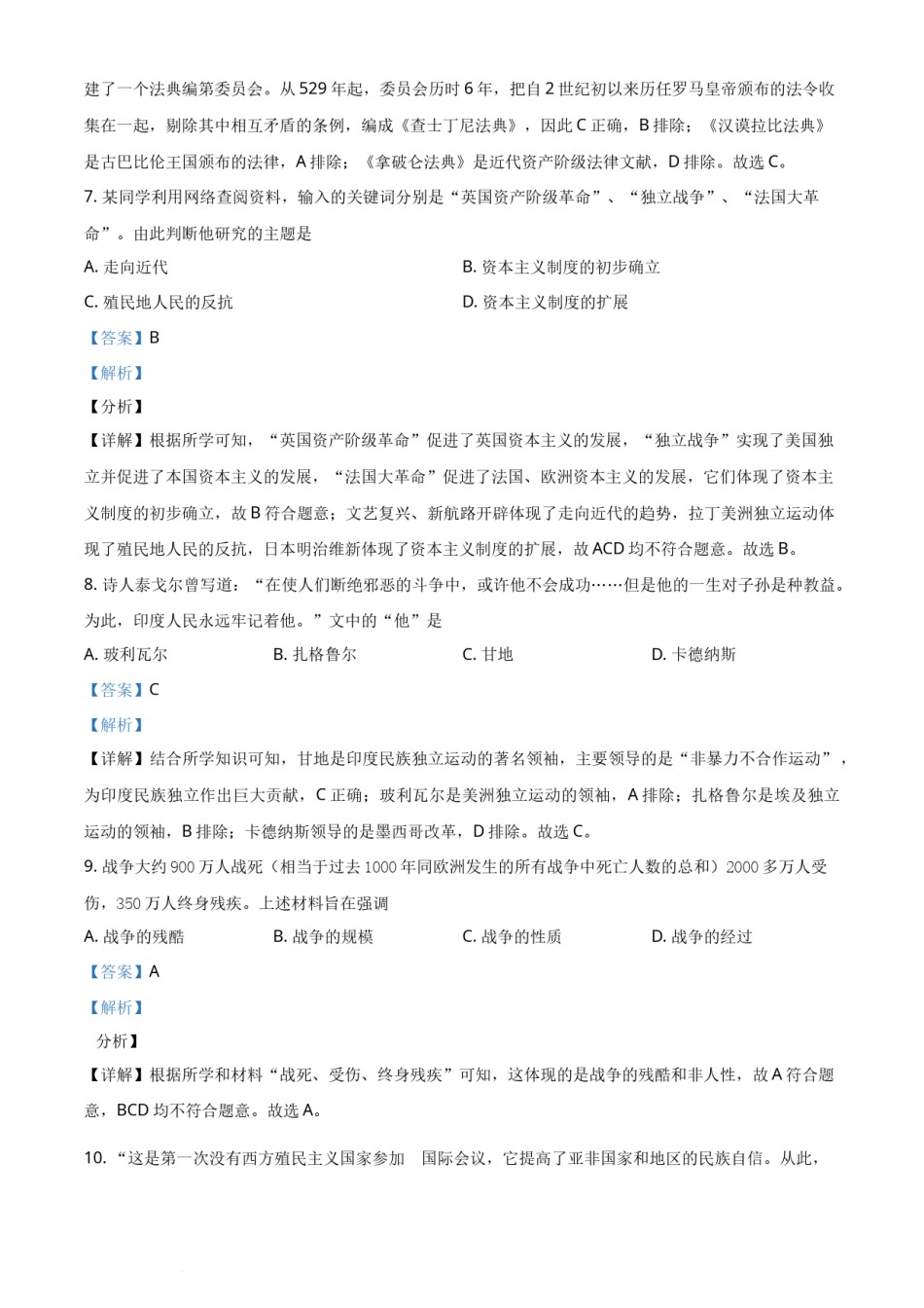 精品解析：2021年山东省枣庄市中考历史试题（解析版）.docx_第3页