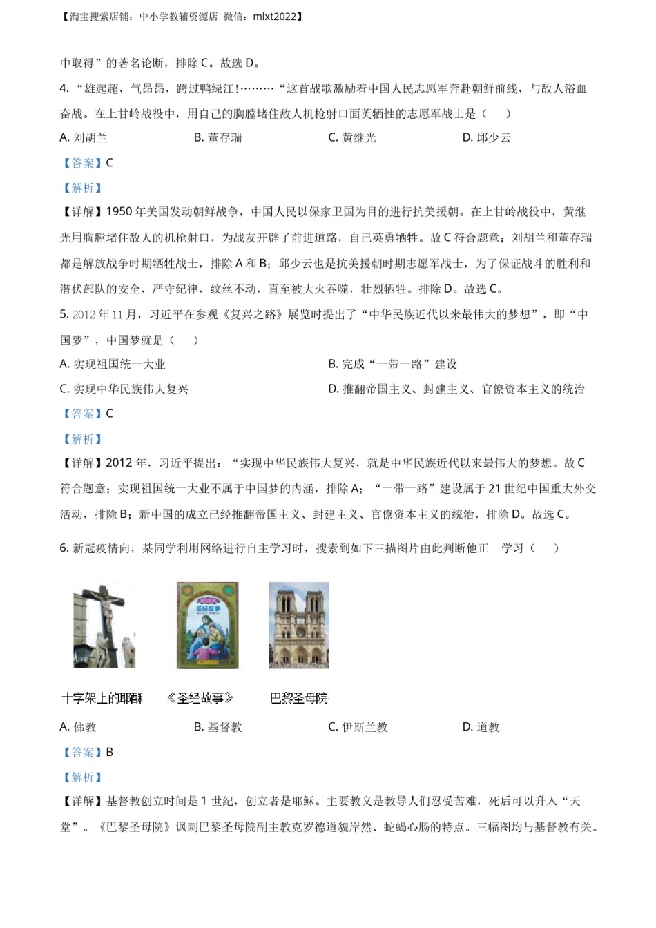 精品解析：山东省枣庄市2020年中考历史试题（解析版）.docx_第2页
