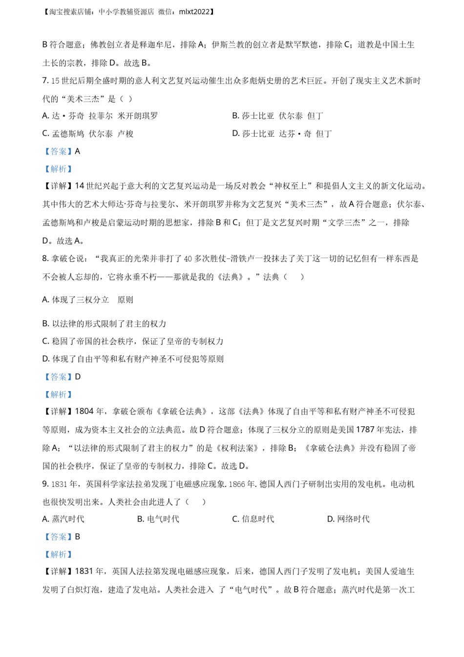 精品解析：山东省枣庄市2020年中考历史试题（解析版）.docx_第3页