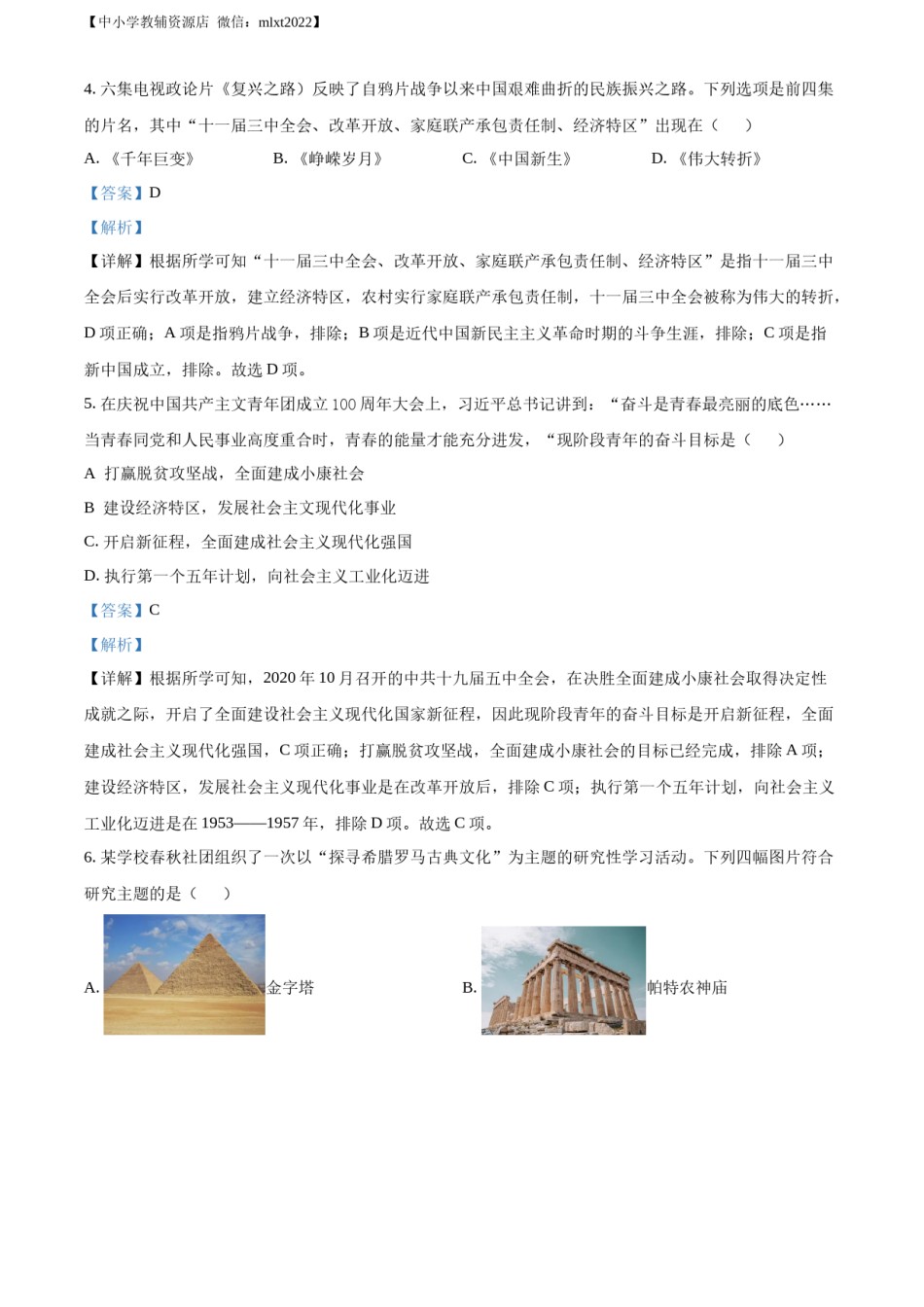 精品解析：2022年山东省枣庄市中考历史真题（解析版）.docx_第2页