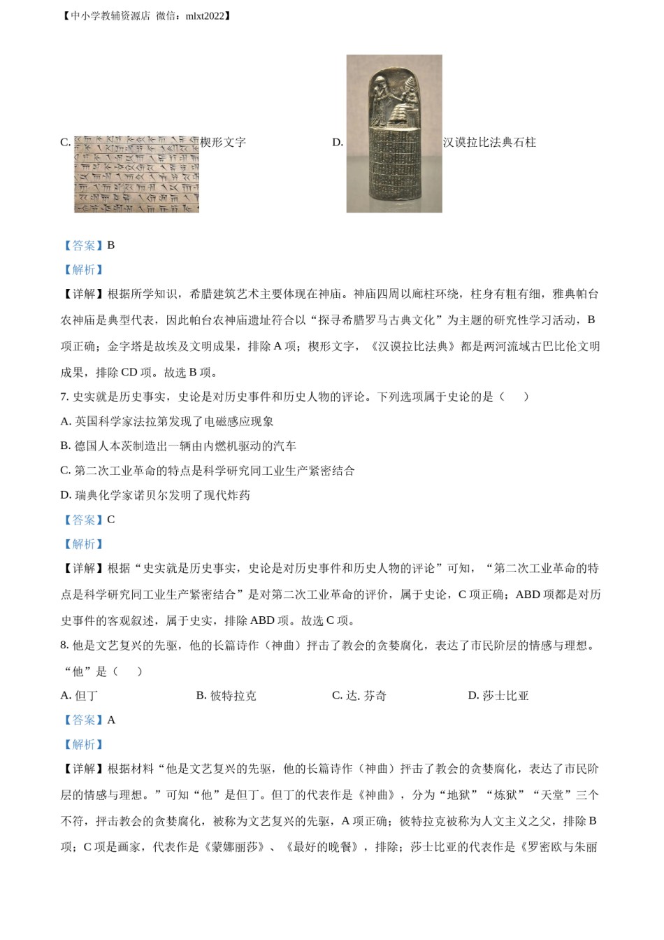 精品解析：2022年山东省枣庄市中考历史真题（解析版）.docx_第3页