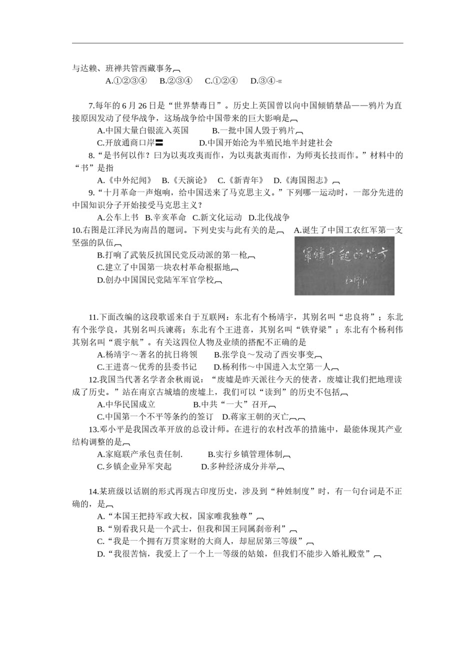 2009年山东烟台中考历史试卷及答案.doc_第2页