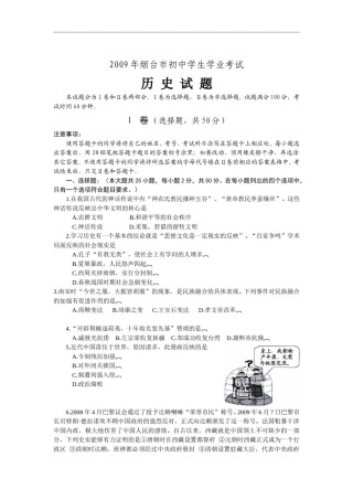 2009年山东烟台中考历史试卷及答案.doc