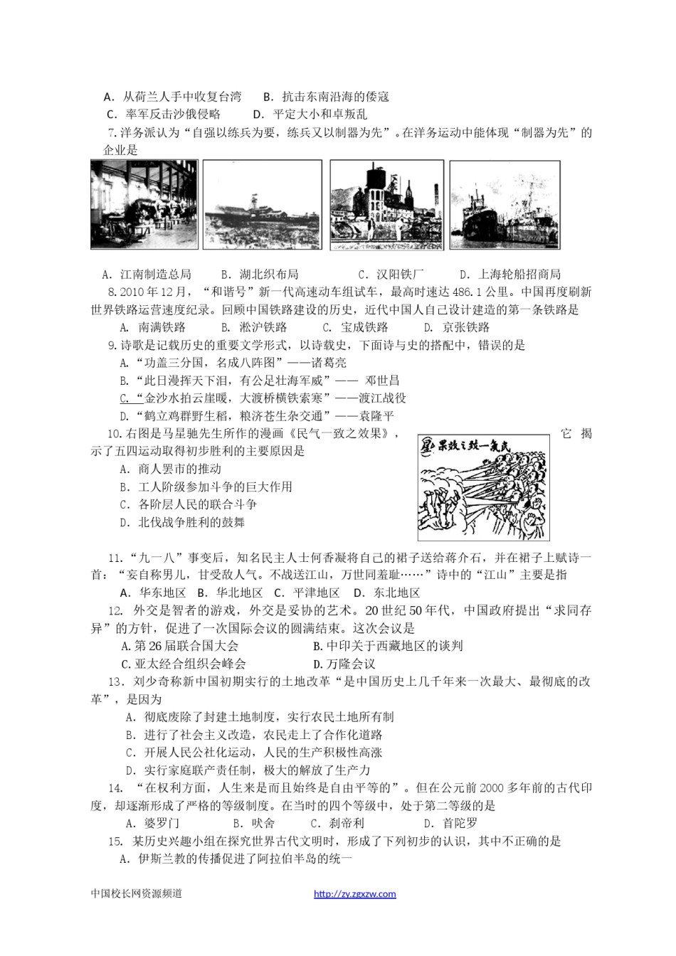 2011年山东烟台中考历史试卷及答案.doc_第2页