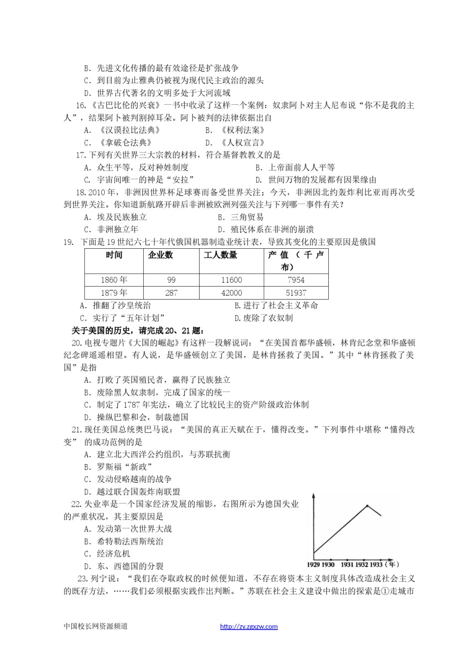 2011年山东烟台中考历史试卷及答案.doc_第3页