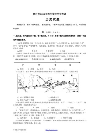 2011年山东烟台中考历史试卷及答案.doc