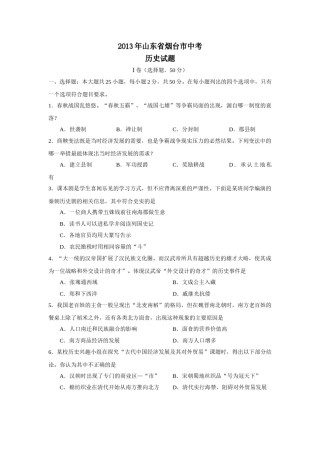 2013年山东烟台中考历史试卷及答案.doc