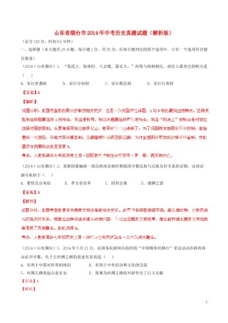 2014年山东烟台中考历史试卷及答案.doc