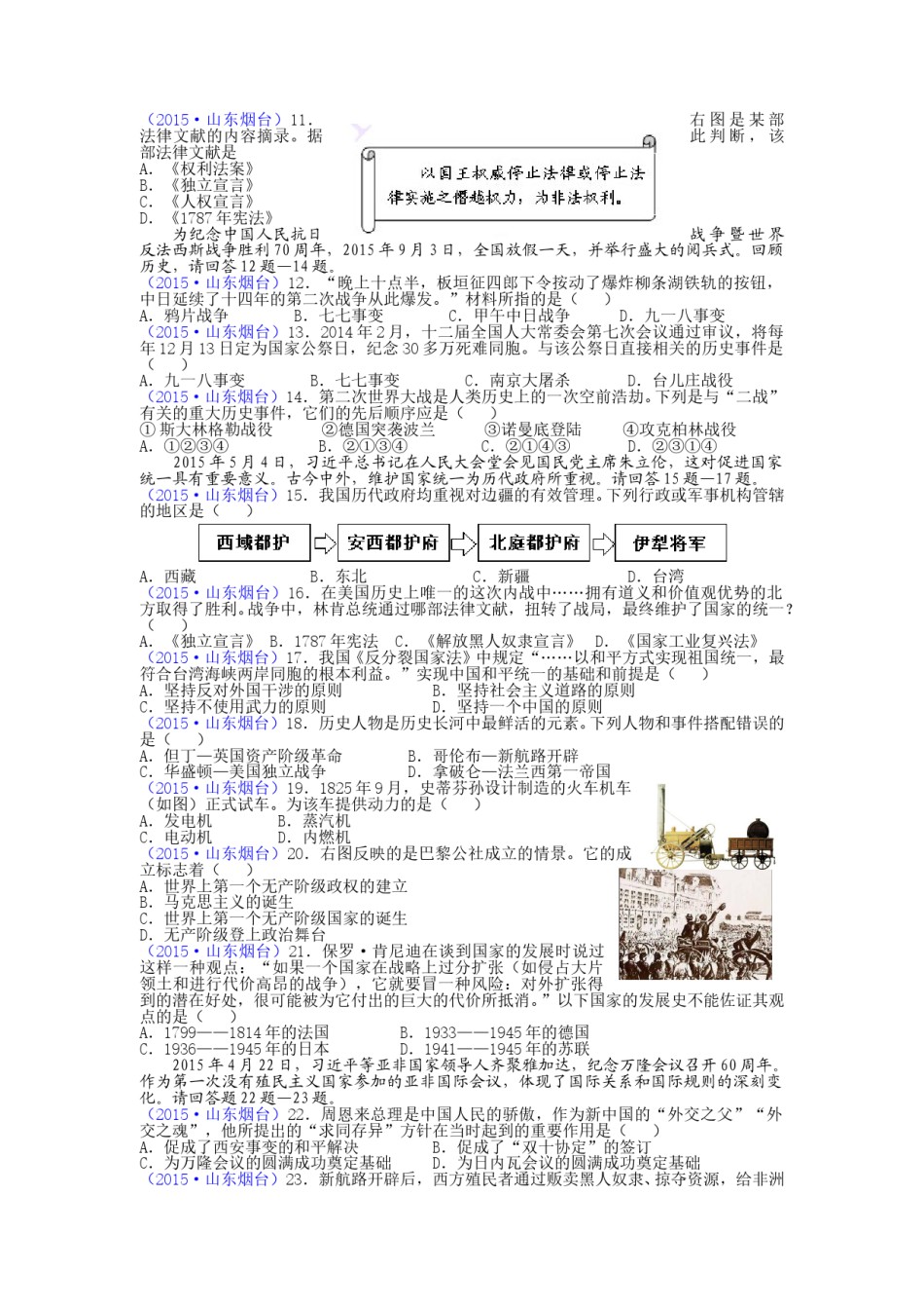 2015年山东烟台中考历史试卷及答案.doc_第2页